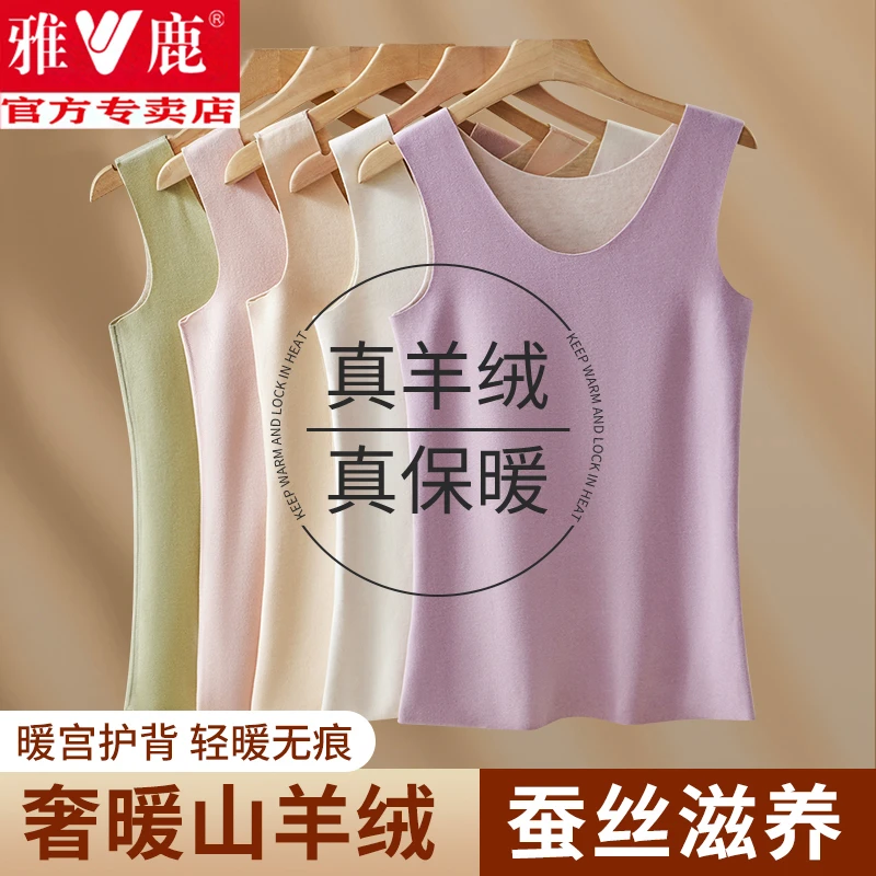 雅鹿羊绒蚕丝保暖背心女士加绒加厚秋冬无痕内搭德绒打底吊带内衣