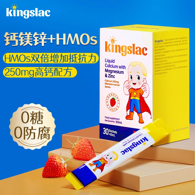 【250mg高钙钙镁锌】补钙免疫&钙同补!英国Kingslac可维思商城