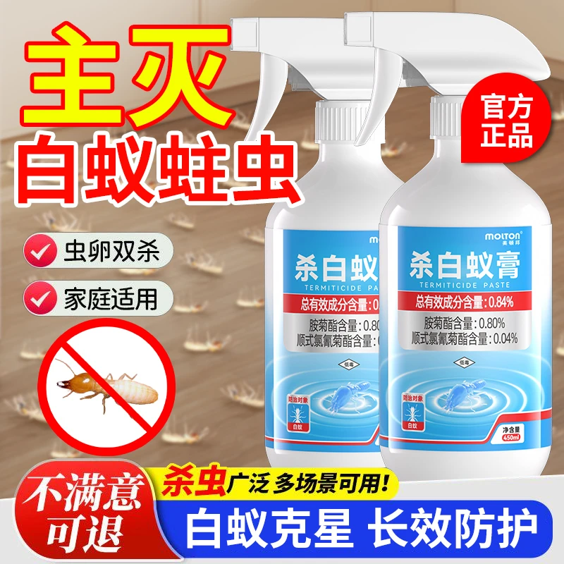 白蚁杀虫剂家用蛀虫蚂蚁白蚁防治专用药专治白蚁药家庭灭蟑喷雾剂