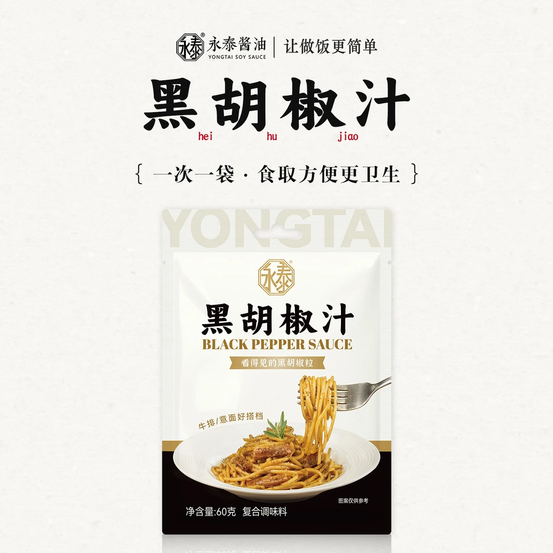 【看得见的黑胡椒】永泰黑胡椒汁黑椒牛排腌料烤肉腌料腌肉调味品