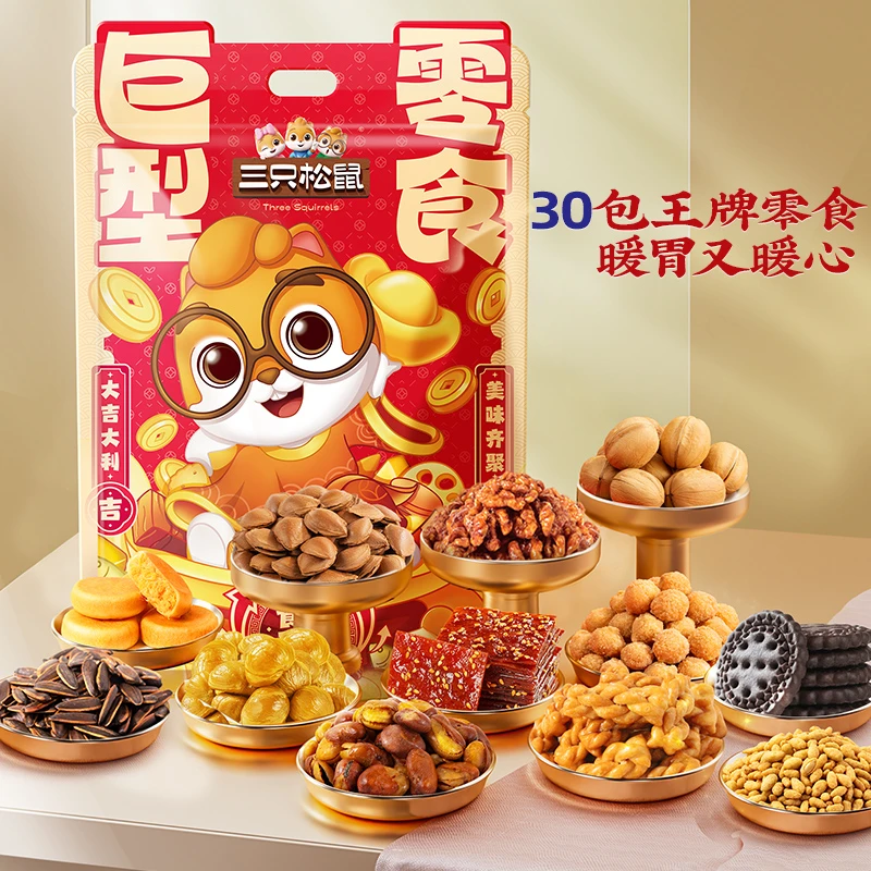 【30件含礼袋】三只松鼠大吉大利零食礼包4010g年货送礼wy