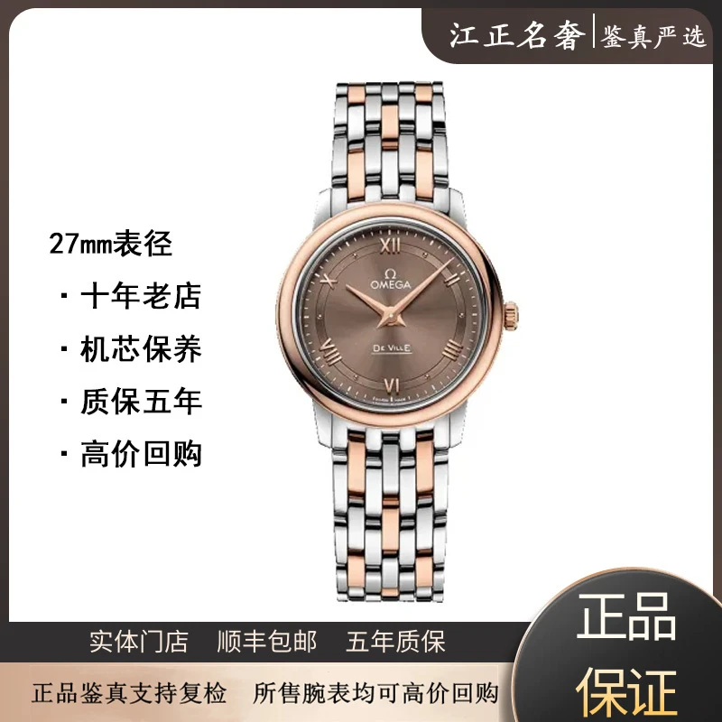 99新 Omega/欧米茄 碟飞/间金/石英女表径27.4/jz423