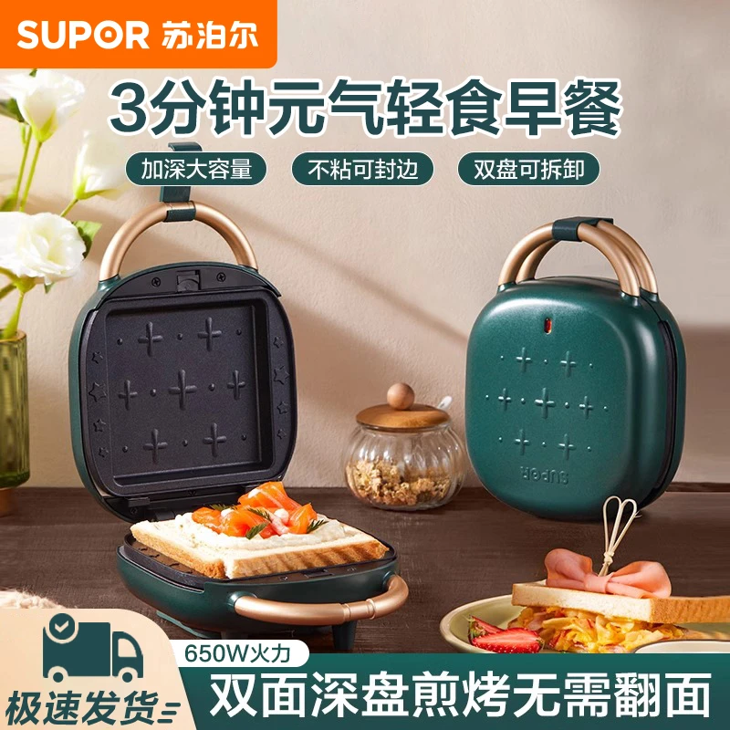 苏泊尔三明治机家用多功能小型早餐机烤面包片轻食机加厚华夫饼机