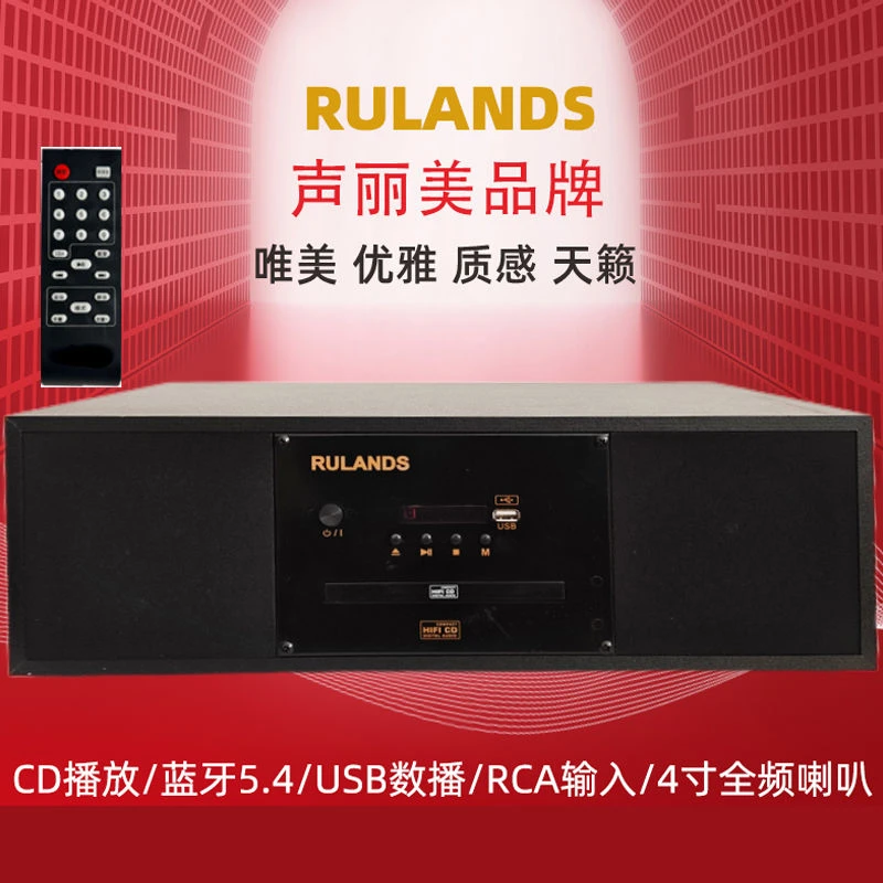 RULANDS声丽美CD机功放机无线蓝牙USB数播4寸音箱一体机组合音响