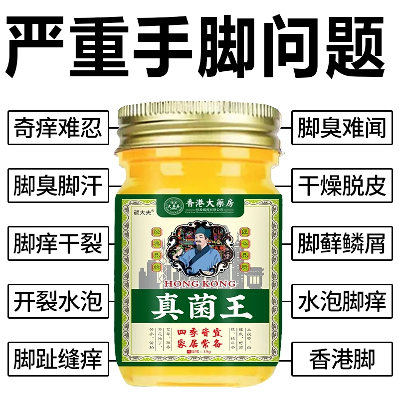 香港正品真菌王真菌感染克星脚臭脚痒脱皮脚后跟干破裂趾缝止痒膏