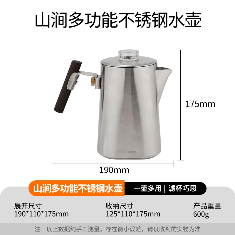 火枫山涧多功能不锈钢水壶户外烧水壶泡茶咖啡露营便携茶壶奶壶