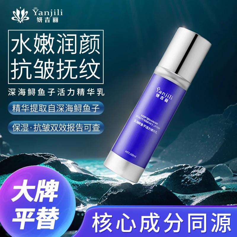 妍吉丽深海鲟鱼子活力精华乳水嫩润颜抗皱抚纹深层补水保湿滋润