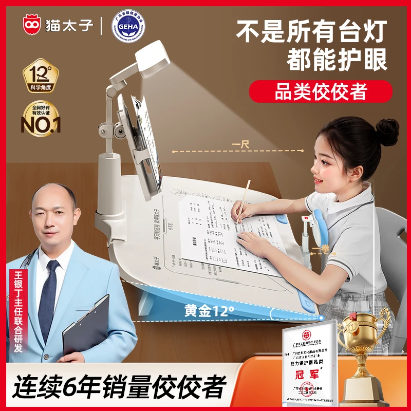 猫太子第三代12度六维可调全面矫正器更大面板专业护眼灯端正坐姿