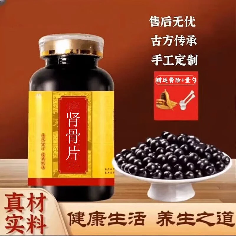 【正品精选】北京·同仁堂原材料 肾骨片 根茎类农产品