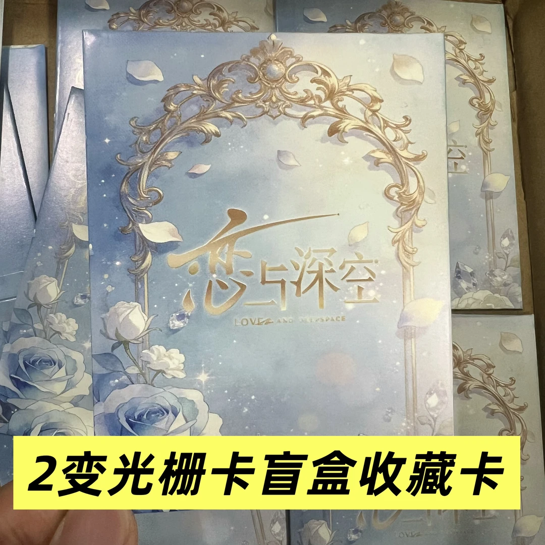 叠光文创×恋与深空 2变光栅卡 盲盒收藏卡
