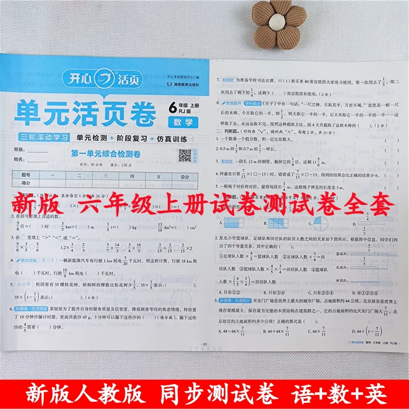 六年级上册试卷测试卷全套人教版语文数学同步单元期中期末测试卷