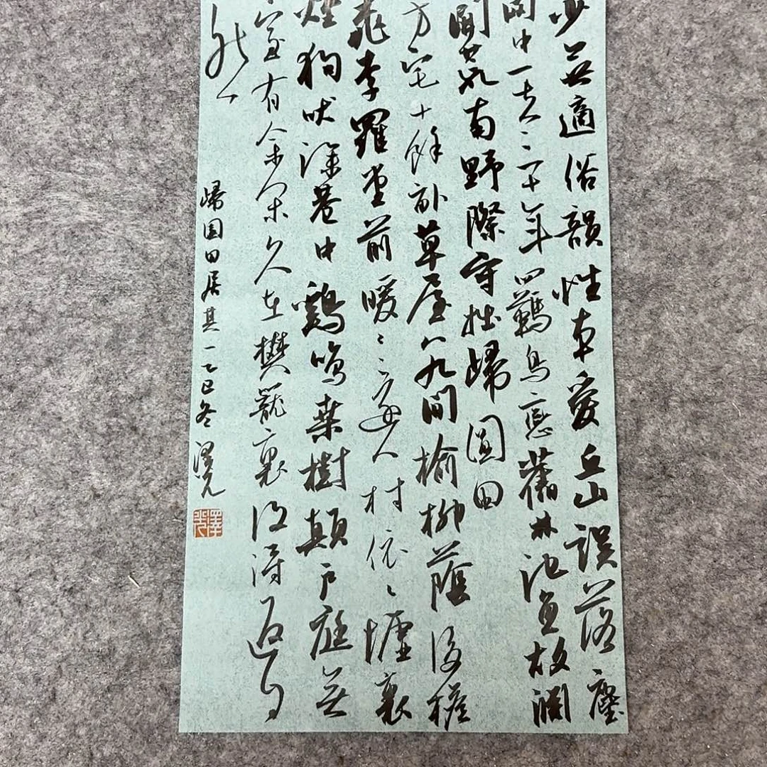 书法国展书家廖老师46+23