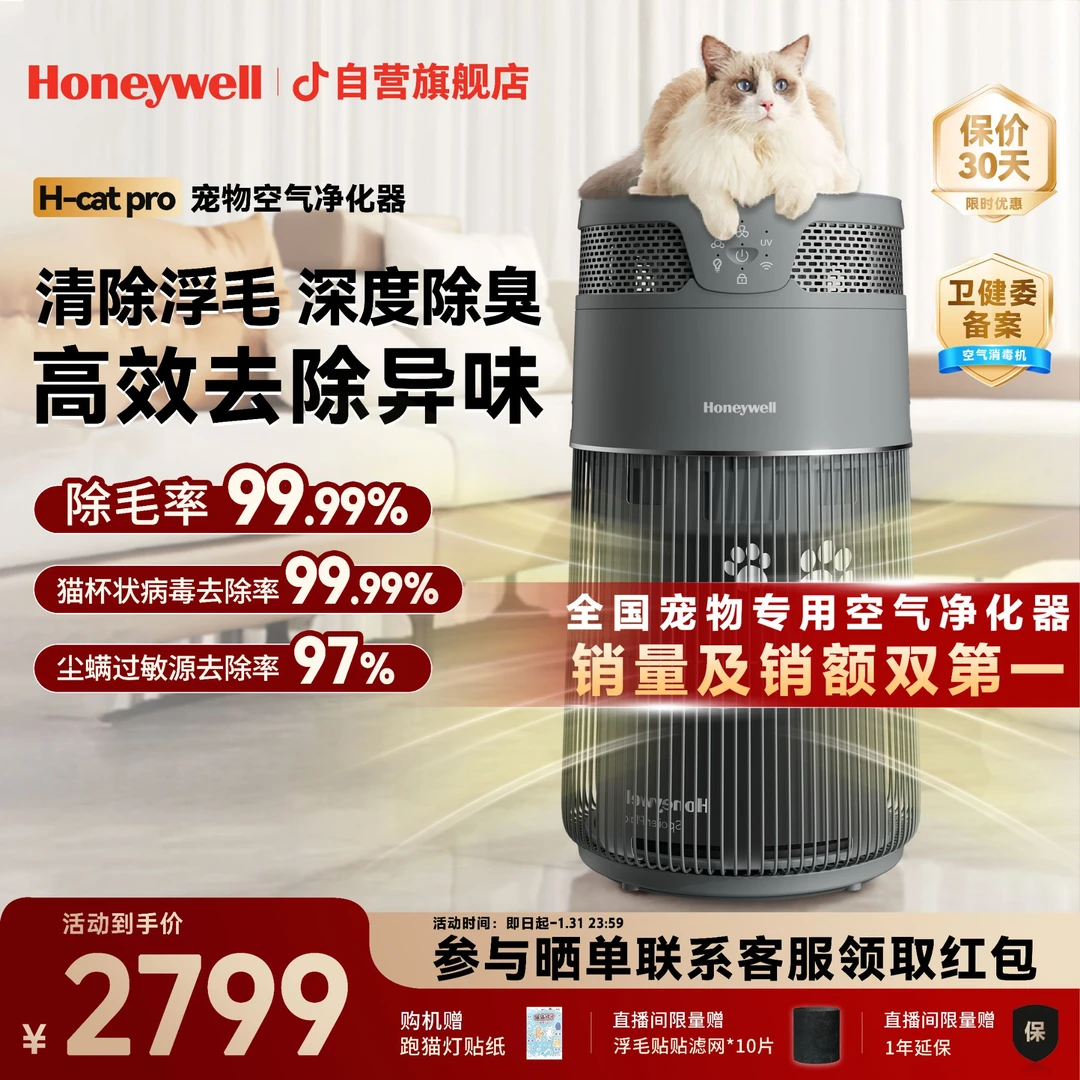 霍尼韦尔自营旗舰店空气净化器H-CATpro5.58Kg宠物环形吸猫毛除味