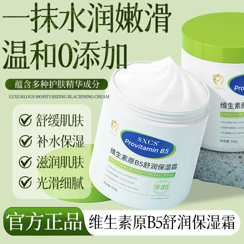 JJ SXCS维生素原B5舒润保湿霜宝宝成人秋冬季滋润舒缓保湿霜