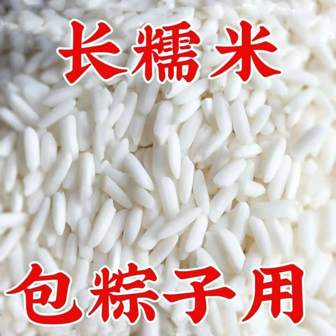 【5斤】新长糯米长粒糯米大糯米白糯米江米包粽子酿酒米饭团