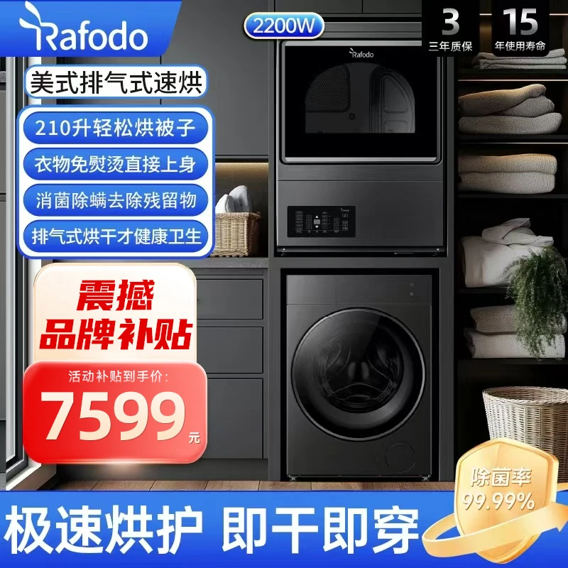 来福兔Rafodo美式全尺寸排异味烘干机 星空灰16Kg/210L 下控2200W