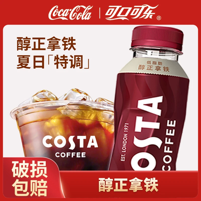 可口可乐纯正拿铁浓咖啡饮料即饮咖啡瓶装整箱300ml*15瓶咖啡同城送