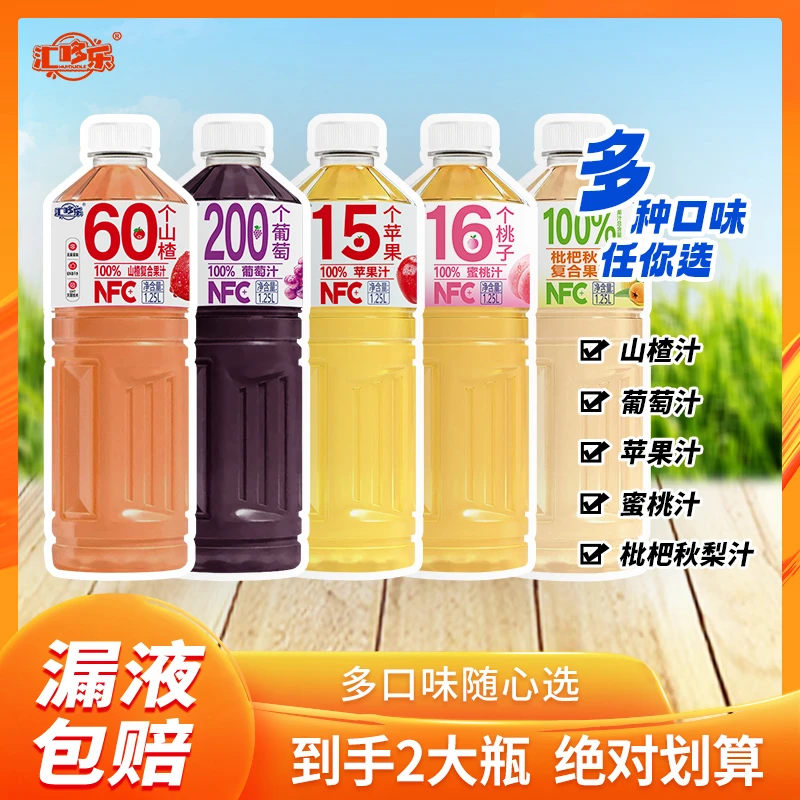真划算漏液包赔到手2大瓶100%苹果汁桃汁葡萄汁山楂汁枇杷秋梨汁