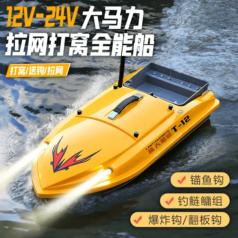 高速无刷12/24V智能打窝拉网一体船定速巡航一键返航一键脱钩船