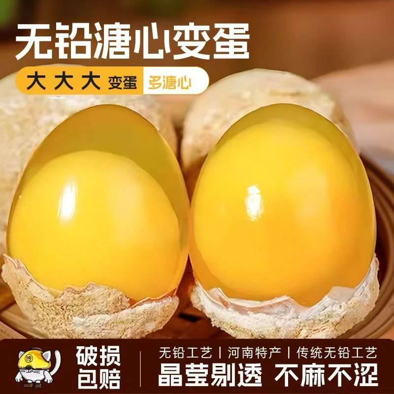 河南变蛋 正宗溏心变蛋 手工制作溏心变蛋30枚