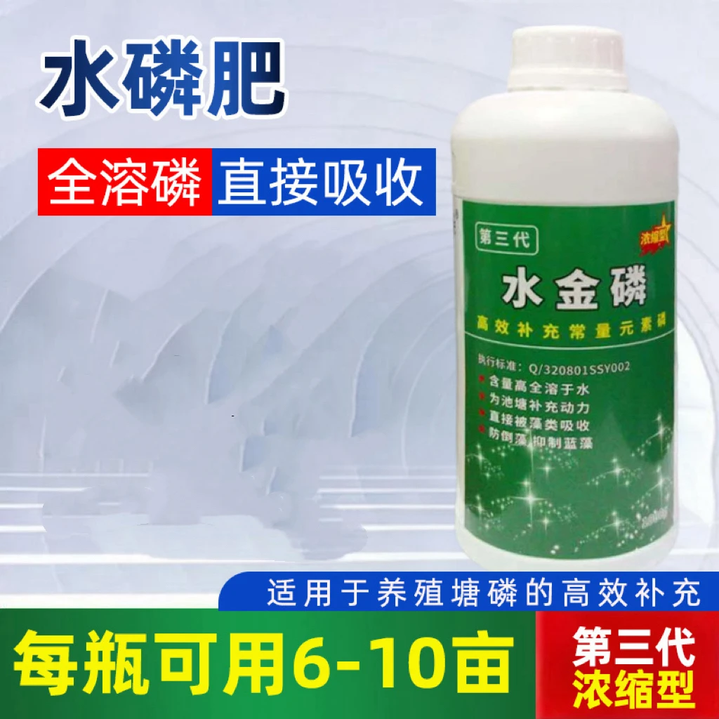 水磷磷高浓缩磷肥水产养殖专用磷肥水用药调水水库用品鱼塘鱼虾蟹
