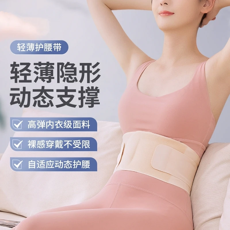 日本超薄款护腰带腰椎间盘腰部支撑夏季女士透气轻薄窄款护腰腰托