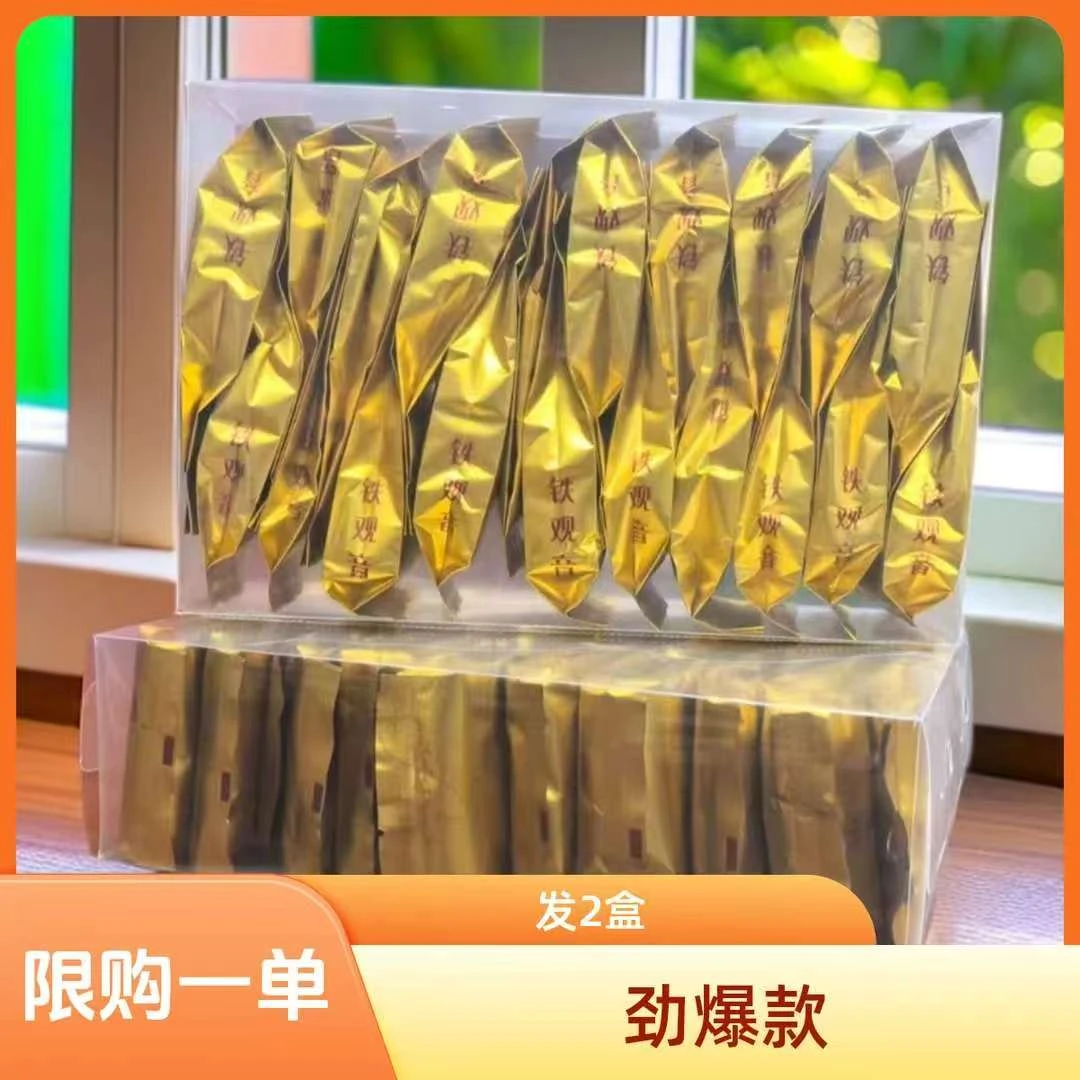 【拍一发二】铁观音 乌龙茶 发两盒