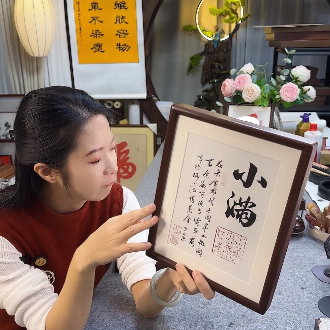 书法伊人阳亮小满摆台