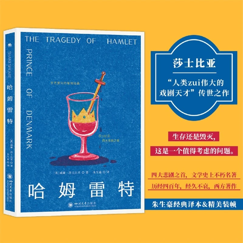 哈姆雷特 莎士比亚戏剧 李尔王 罗密欧 威尼斯商人新华书店正版