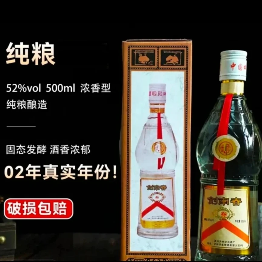 杏朝杏朝四川名酒02莲花剣52度浓香型白酒500ml52度HZ52度