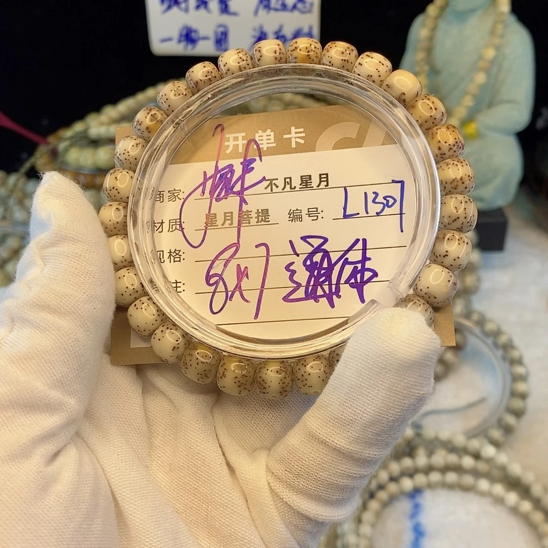 星月菩提手串888888L1307