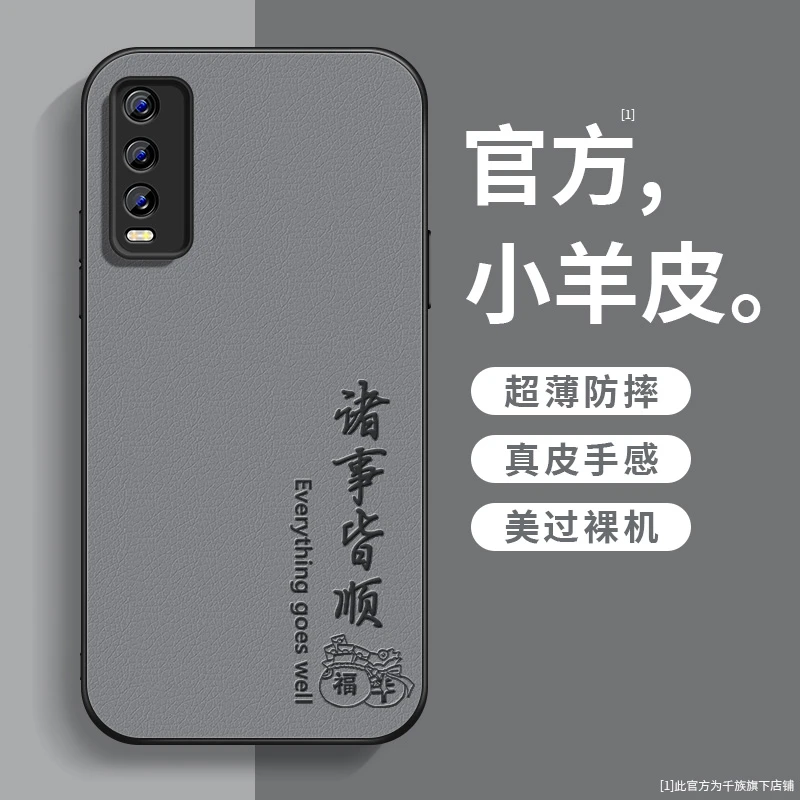 适用vivoy30手机壳新款y30g小羊皮y31s防摔y3s平安顺遂标准版外壳