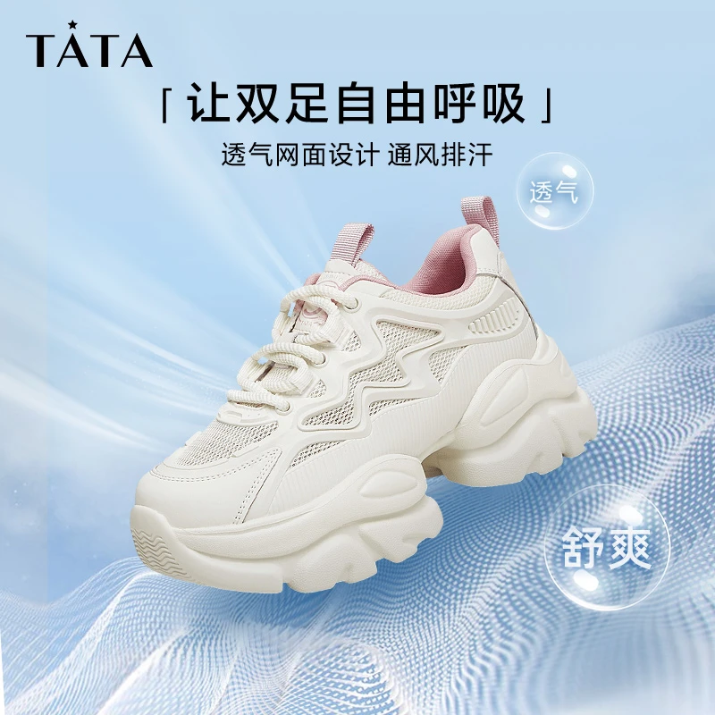 Tata他她夏季厚底透气老爹鞋女鞋网面增高运动鞋新款WOG16BM4