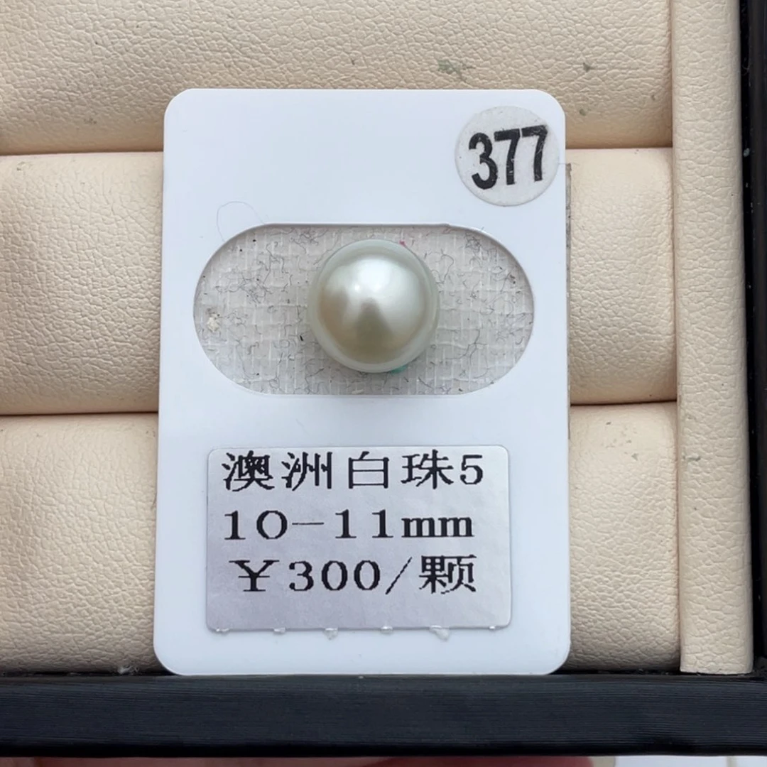 定制海水珍珠裸珠未镶嵌10-11mm