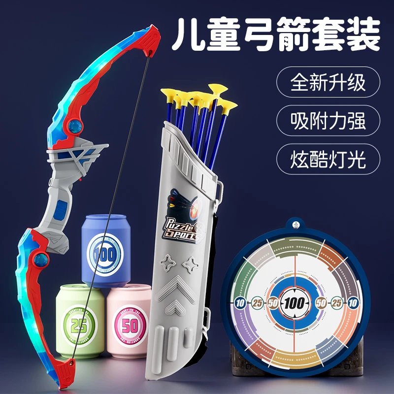 儿童弓箭玩具套装射箭户外运动玩具亲子互动吸盘标靶室内射击益智