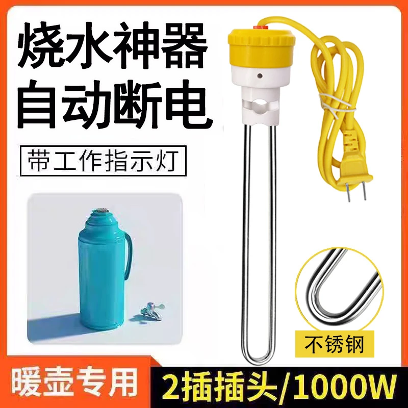 自动断电老式热水瓶专用热得快安全保温暖壶1000W宿舍工地烧水棒