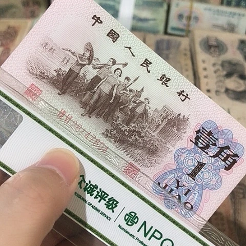 1张退市一角号码随机发货的