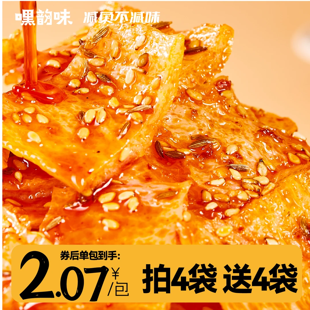 嘿韵味D魔芋素牛板筋红油香辣麻酱烧烤追剧夜宵办公解馋小零食50g