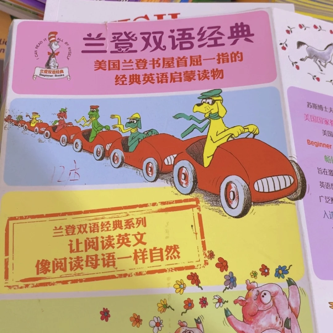 兰登双语经典英语启蒙读物