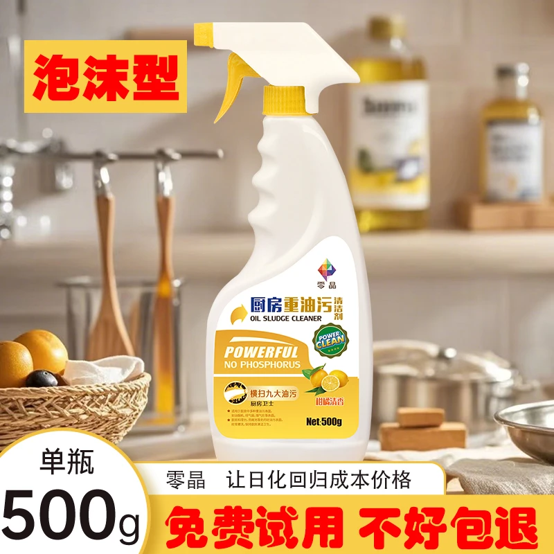油污净厨房重油清洗剂强力泡沫抽油烟机灶台清洁剂吸油烟机去油污