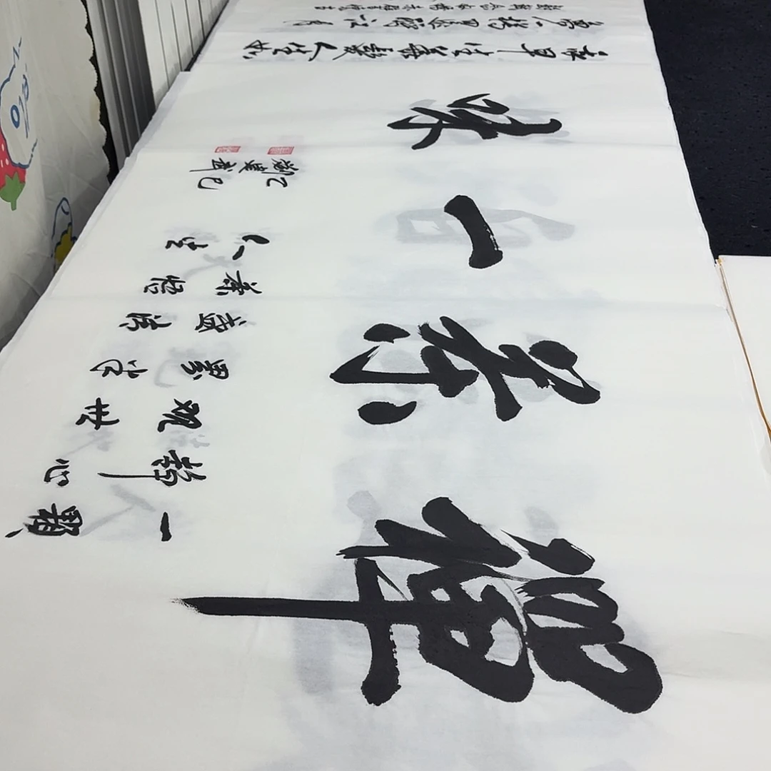书法老师精品行书平尺