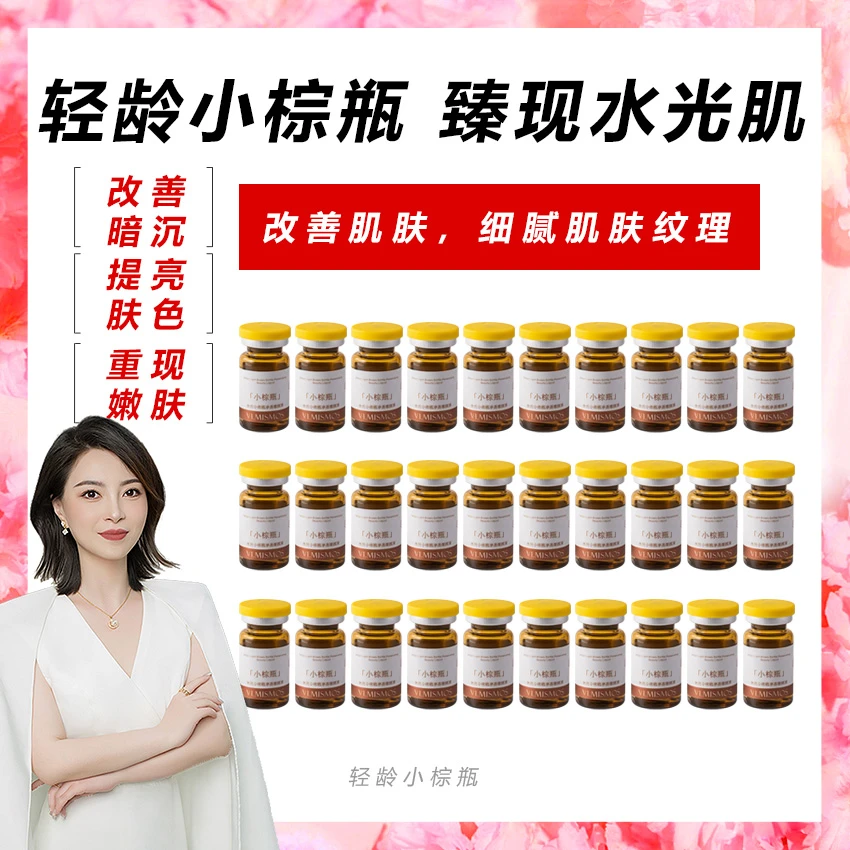(拍一发三)工厂直批正品水光小棕瓶渗透靓颜液(送滚轮)