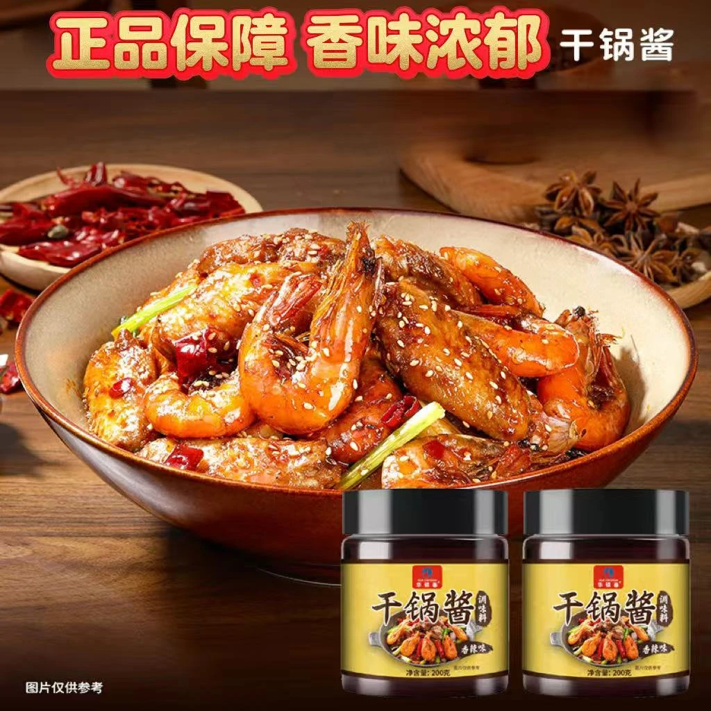 【新品推荐】干锅酱瓶装酱香微辣干锅鸡干锅虾懒人调料XL