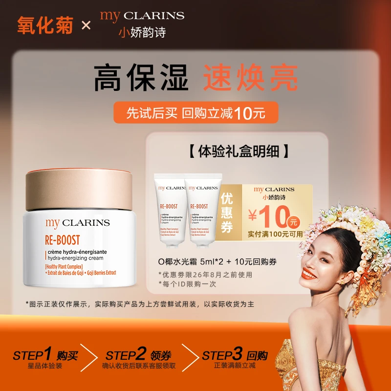 【氧化菊专属】my CLARINS小娇韵诗O椰水光霜5ml*2