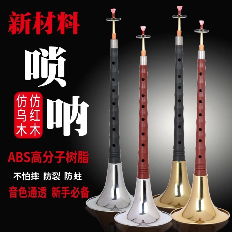 专业演奏仿乌木唢呐仿红木唢呐乐器全套d调D调初学者入门小号喇叭
