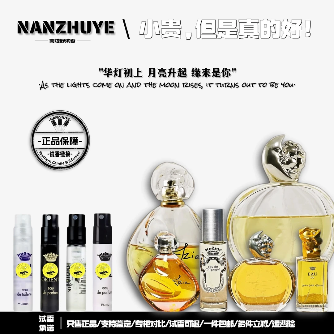 正品热门推荐绿野仙踪夜幽情怀缘月男女士高级感小众香水小样试香