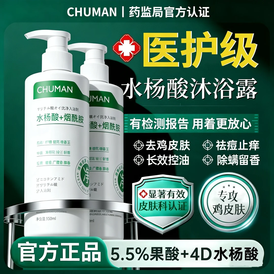 【冠军代言✅】水杨酸沐浴露后背除螨祛痘止痒持久留香72H男女士正品