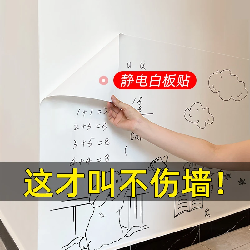 静电白板墙贴儿童涂鸦画画板小黑板可移除可擦写字不伤墙软白板纸