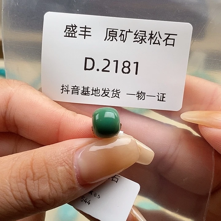 绿松石未镶嵌珠宝奇石9.5✖️8.5