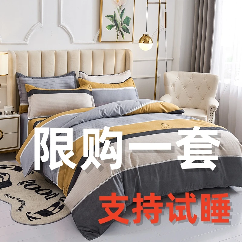 简约斜纹亲肤床上用品四件套被套床单加厚秋冬被罩双单人宿舍学生